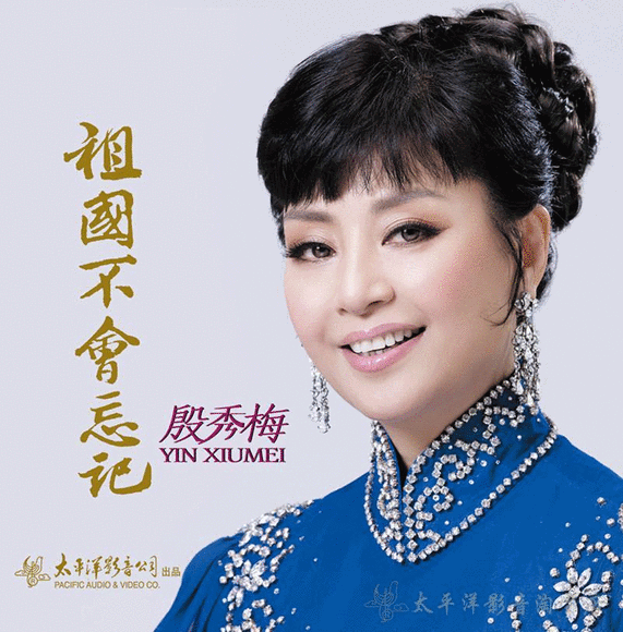 著名歌唱家殷秀梅,与丈夫结婚当天就想离,再婚嫁老外坚持住国内