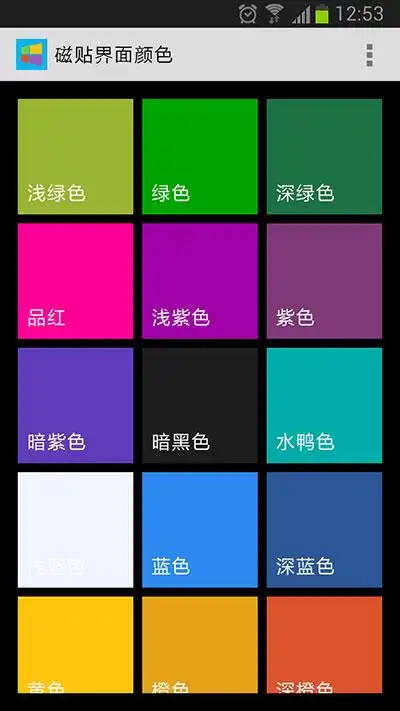 磁贴界面颜色metrouicolors