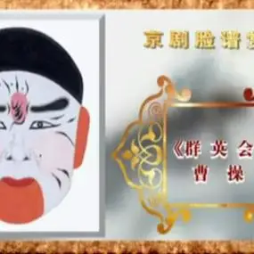 赞评论收藏更多发布至专辑cctv京剧脸谱赏析何永泉绘194张图片0人收藏