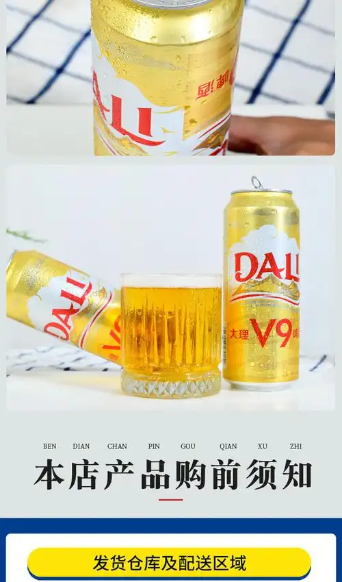 5听装大理v9啤酒罐装老牌子拉格小麦黄啤云南特产酒500ml整箱直供