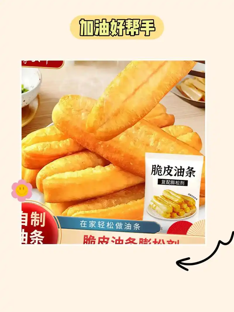 夏日解暑 脆皮油条酥脆好吃~.小红书限时特价:只需9.9元, - 抖音