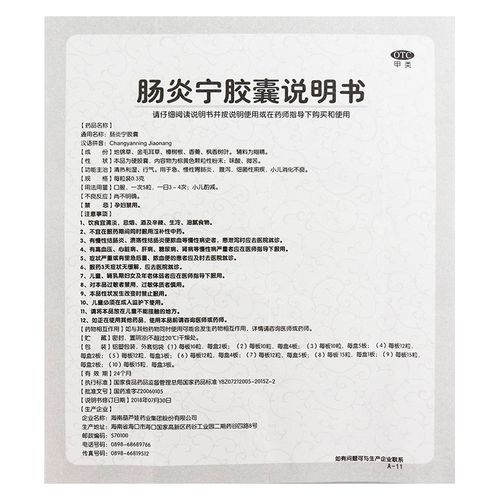 葫芦爸肠炎宁胶囊03g12粒4板