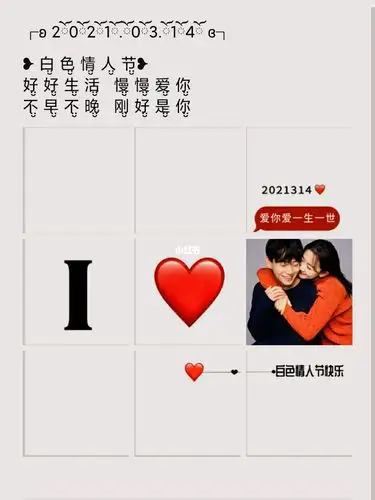 20210314白色情人节朋友圈九宫格创意文案
