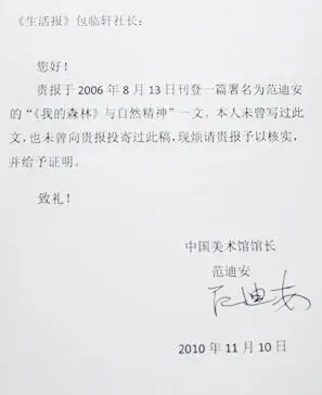 范迪安召开说明会 坚称文章"被署名"