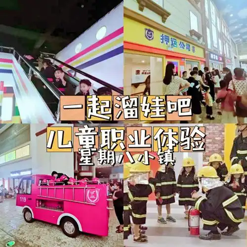 儿童职业体验星期八小镇不会还有人不知道吧