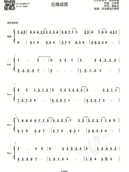 云烟成雨房东的猫c调钢琴简谱