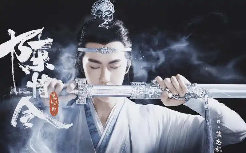 王一博蓝忘机个人向水龙吟