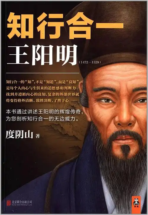 《知行合一王阳明》内容简介