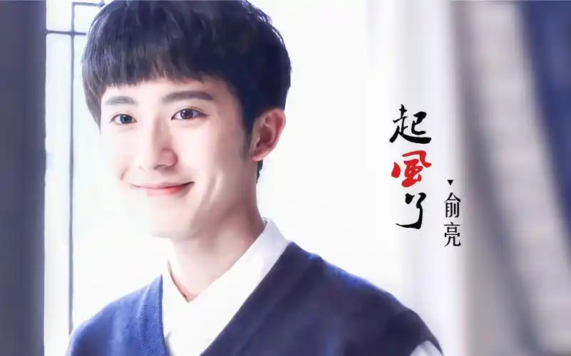 【郝富申|俞亮个人向】起风了,来舔颜吧