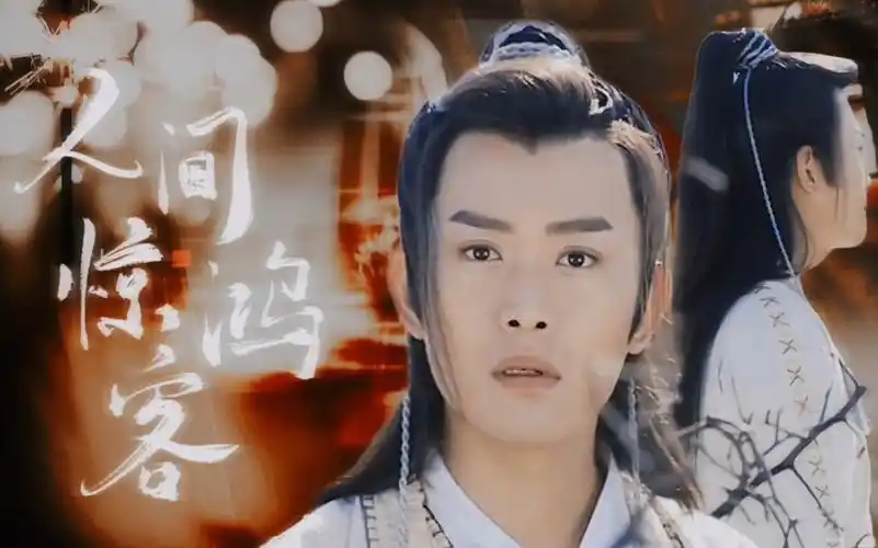 【黄海冰|潘少春】人间惊鸿客 赞一句神颜不过分吧