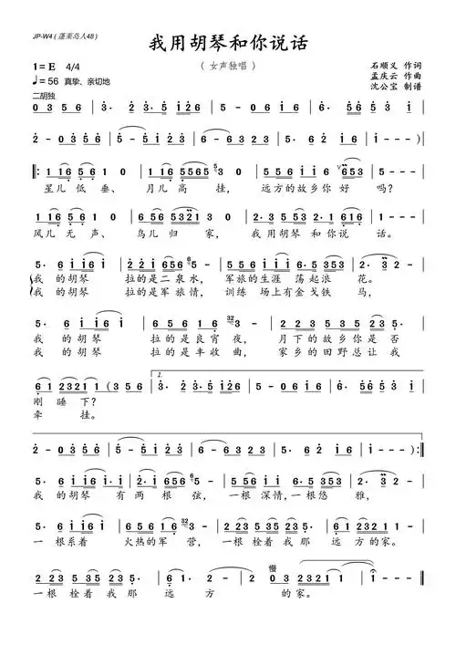 我用胡琴和你说话简谱歌词