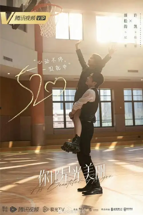 《半熟男女》田曦薇 辛云来《你比星光美丽》许凯 谭松韵《要久久爱》