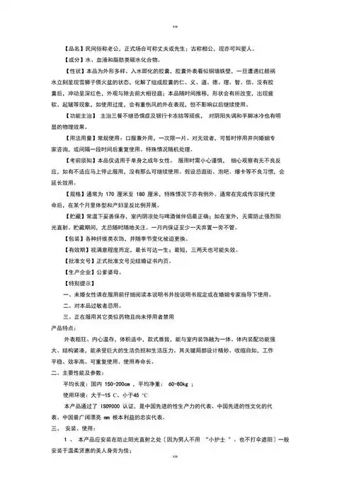 老公使用说明书