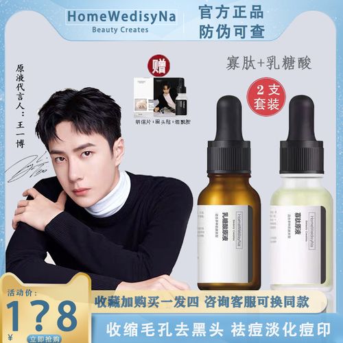 王一博代言产品同款乳糖酸去黑头寡肽原液祛痘印官方旗舰正品刷酸