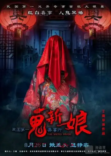 [诡新娘/鬼新娘][2016][大陆][恐怖][hd-rmvb/1g][国语中字][720p]