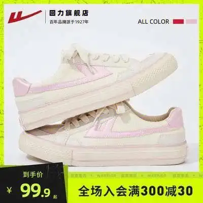 12沅回力品牌情侣款帆布鞋