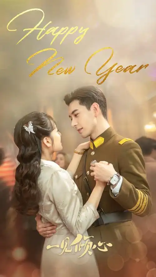 一见倾心貌似定档六月了