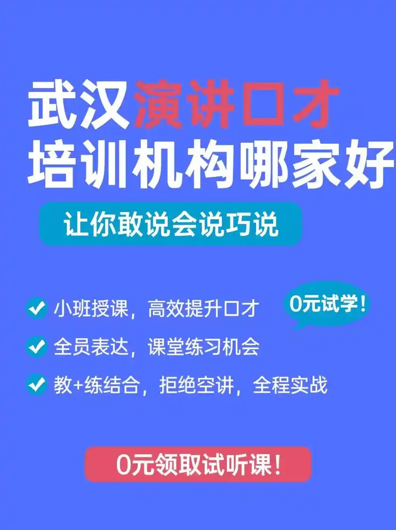 武汉演讲口才培训机构选哪家.#武汉口才培训机构 武汉口才培训 - 抖音