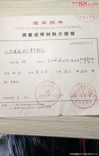 调查证明材料介绍信