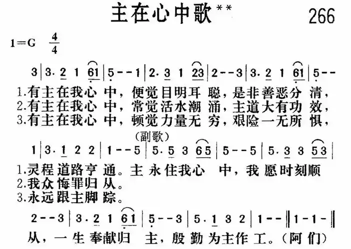 第266首 - 主在心中歌