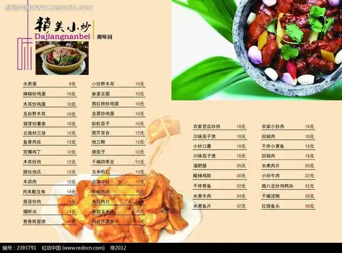 精美小炒内页菜单psd素材
