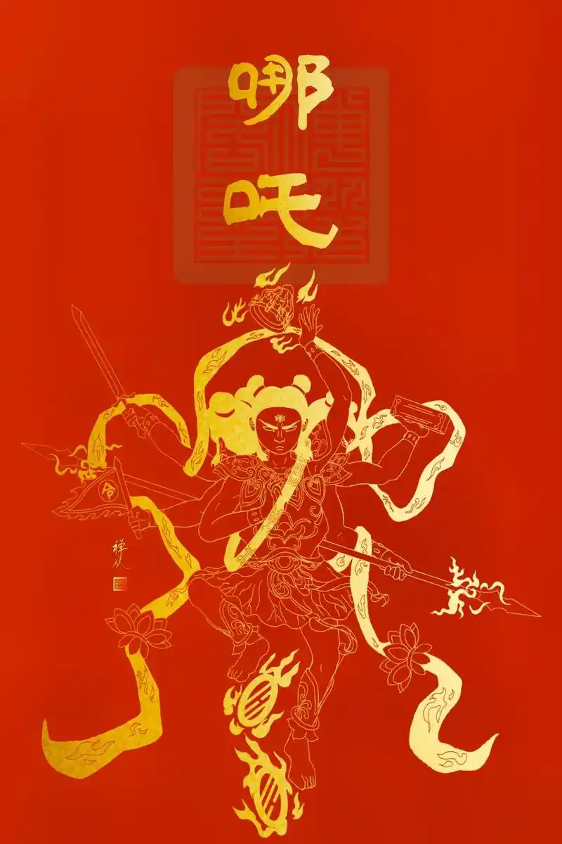 哪吒 中坛元帅 三太子.#道系青年 #创作者扶持计划 #抖音 - 抖音