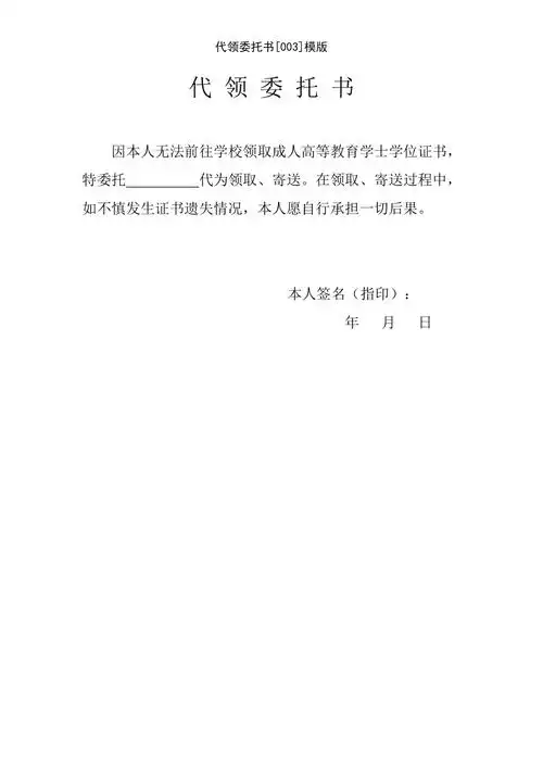 代领委托书003模版