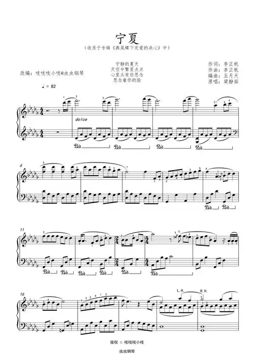 宁夏钢琴谱初学者梁静茹