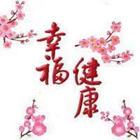 2021牛年全家人平安健康顺利头像_微信头像图片大全