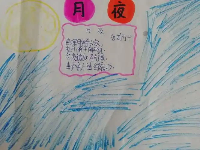 加强唐诗宋词积累,通过诗配画表达自己对古诗词的理解23月夜