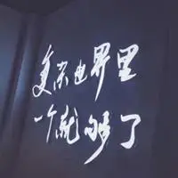 心酸心累的微信朋友圈配图 心痛心酸心累伤感配图_微信头像图片大全