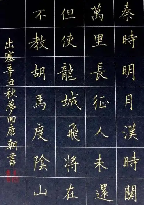 「书写经典」网络展第377期,书写王昌龄(唐)《出塞》