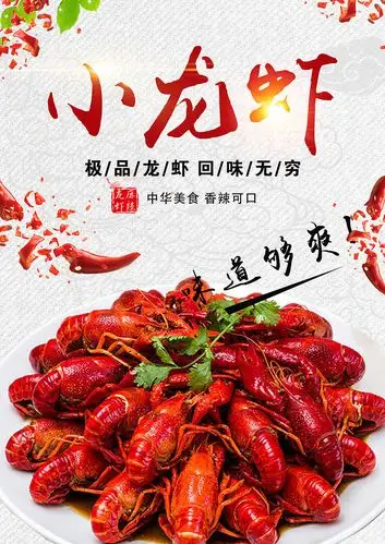 极品小龙虾美食宣传单设计psd素材