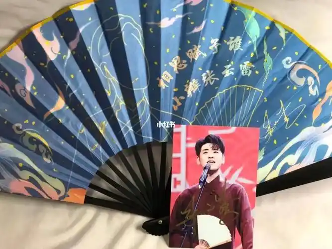 出张云雷秦霄贤何九华签名折扇签名照