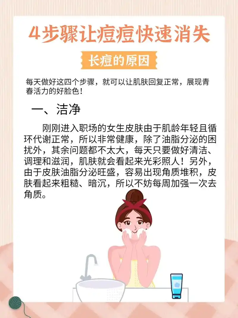 每天坚持41566步骤让你痘痘快速消失7515.