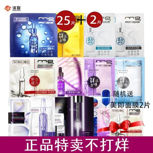 特价mg美即面膜组合套装补水美白25片送2条收缩毛孔保湿舒敏正品