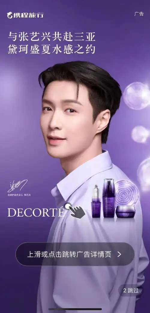 张艺兴黛珂全球护肤代言人