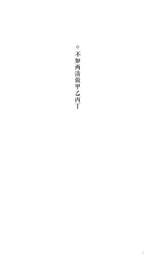 白纸黑字 @阿鹿壁纸 锁屏 黑白 简约