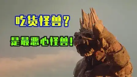 史上最恶心的吃货怪兽——丧尸怪兽西利赞