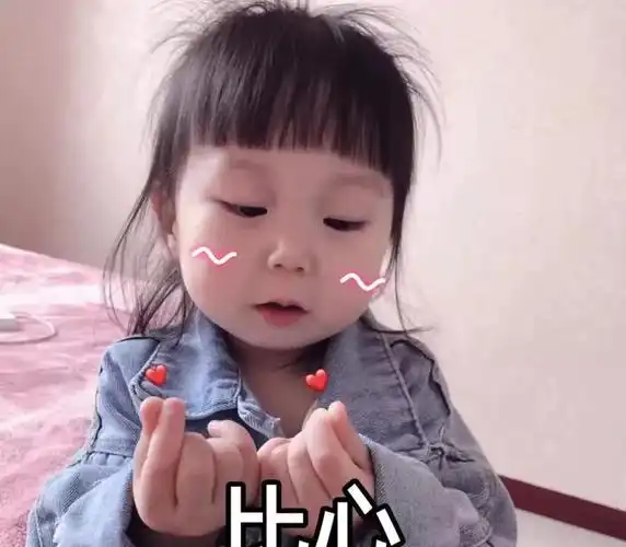 别人都用一个手比心,而我却用两个手,你应该明白我的意思吧,这个表情