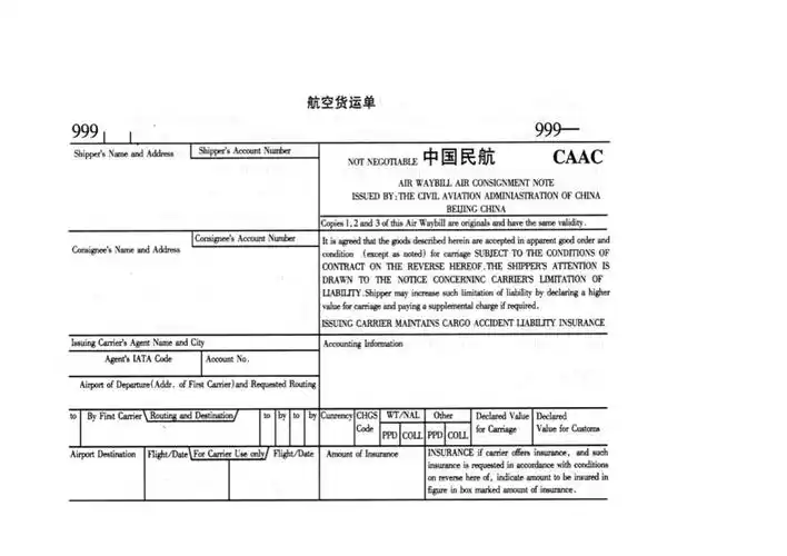 航空货运单样本