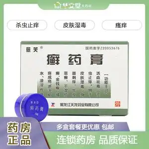 愈芙癣药膏15g/盒牛皮癣皮肤瘙痒正品保证真菌感染脚气杀虫止痒手癣金