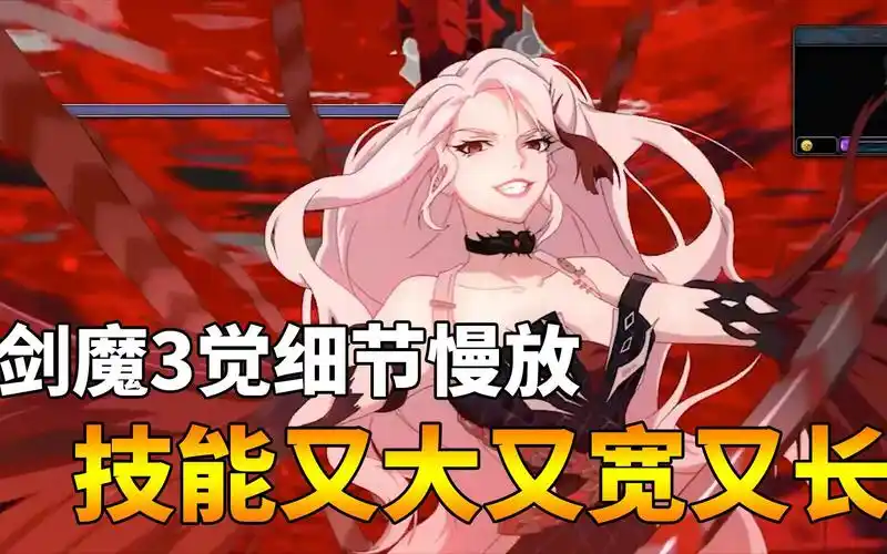 剑魔三觉!技能又大又圆,大刀又长又宽,实测400多米!