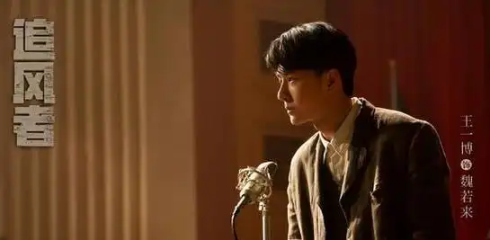 王一博作为一名有流量的明星,他的演技可圈可点,再加上有王阳坐镇