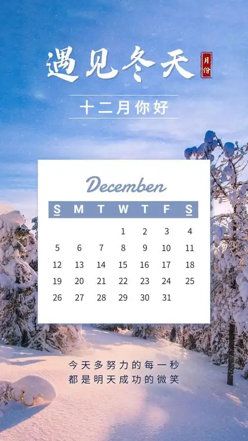 12月份营销日历上线双十二圣诞跨年年底冲kpi就在这里了