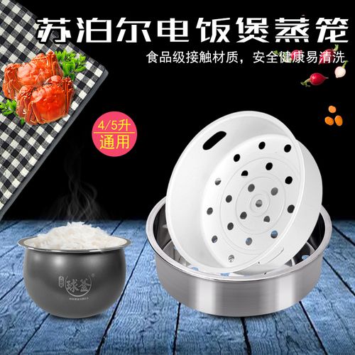 苏泊尔电饭煲蒸笼配件cfxb40fc33-75 cfxb50fc33-75球釜蒸架蒸格