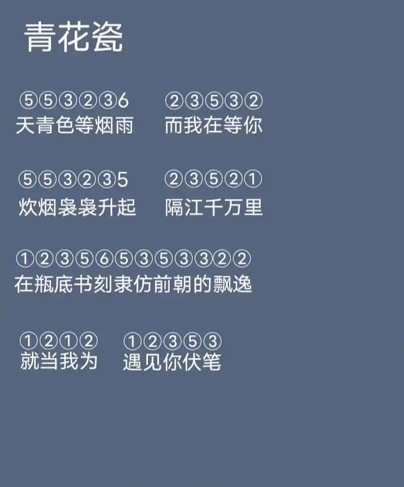 光遇琴谱分享 青花瓷