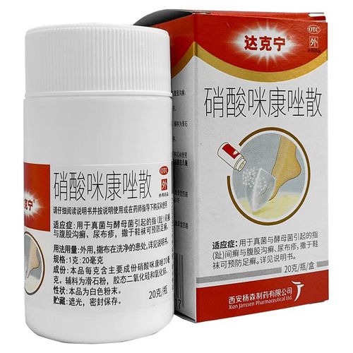 达克宁 硝酸咪康唑散 20g/盒 标准装1盒