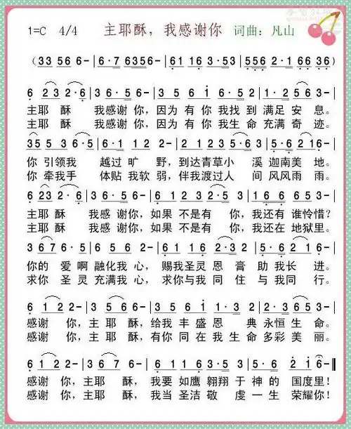 下载主耶稣,我感谢你歌谱