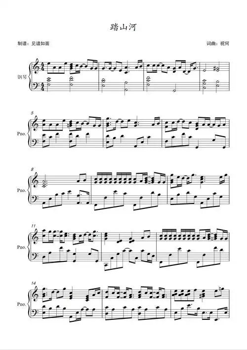 踏山河【c调进阶】,踏山河【c调进阶】钢琴谱,踏